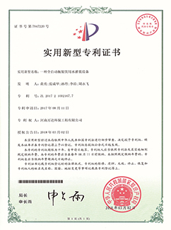全自动瓶装饮用水灌装设备专利证书