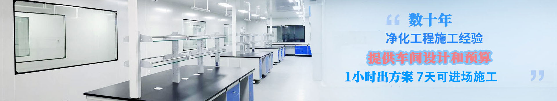 网站修改后 净化车间banner4